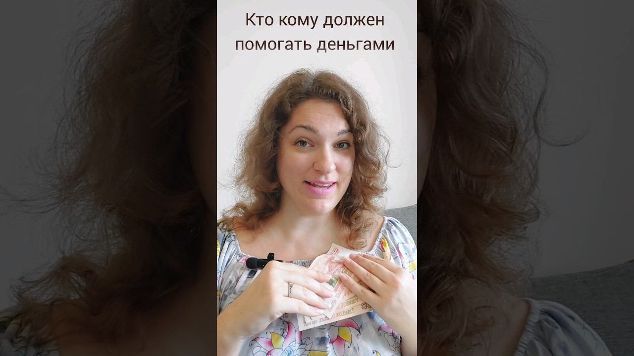 На содержании у родителей  #детииродители #деньги #финансовасвобода #финансысемьи #помощьродителям