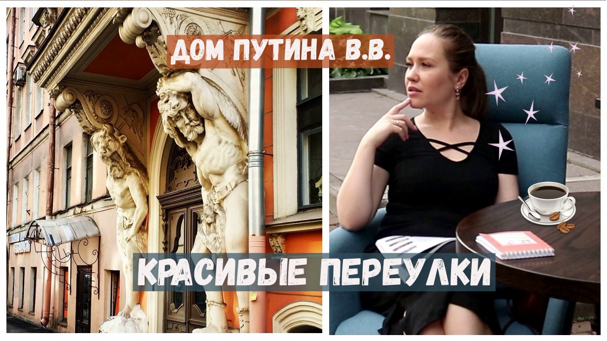 Красиво прет