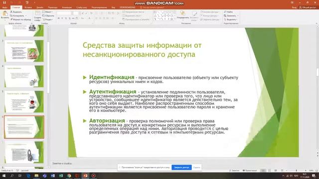КазУТБ-ИТ-Информационная безопасность и защита информации-лекция9-рус