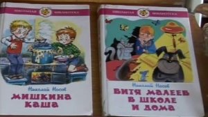 Выставка книг Николая Носова.