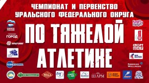 «Железная» битва сильнейших тяжелоатлетов УРФО пройдет в Шадринске