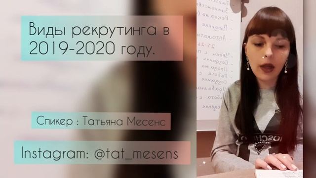 Эффективные методы рекрутинга 2019-2020. Рекрутинг на автомате. смотреть онлайн