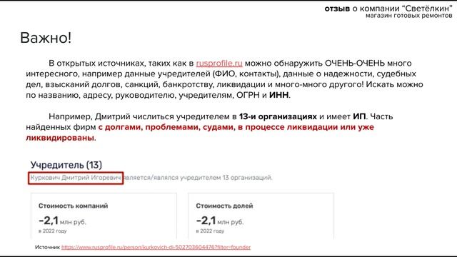 Светелкин ОТЗЫВ о ремонте квартир - ВСЯ ПРАВДА! ОБМАН? Магазин готовых ремонтов от Куркович -РАЗВОД
