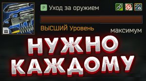 Уход за Оружием, Навык Который Стоит Качать Всем ? Полный и Доступный Разбор в Escape From Tarkov