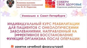 Состояние онкореабилитации в Санкт-Петербурге