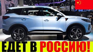 CHERY TIGGO 7 PLUS (2022) ЕДЕТ В РОССИЮ! НОВЫЙ КИТАЙСКИЙ КРОССОВЕР ЧЕРИ ТИГГО 7 ПЛЮС 2022 ГОДА.