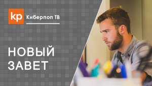 Евангелие говорит, что "И враги человеку домашние его". Может здесь ошибка?