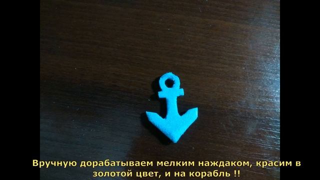 Пиратский корабль своими руками смотреть онлайн