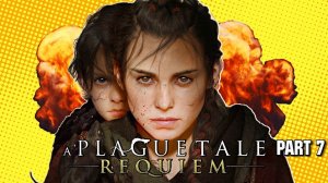 Прохождение A Plague Tale Requiem Чумная Сказка  - Part 7