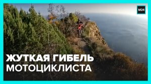 Мотоциклист погиб в районе посёлка Абрау-Дюрсо – Москва 24