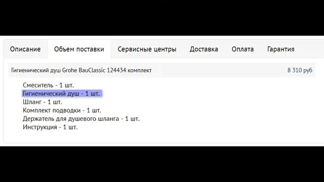 Гигиенический душ Grohe BauClassic 124434 комплект смотреть онлайн
