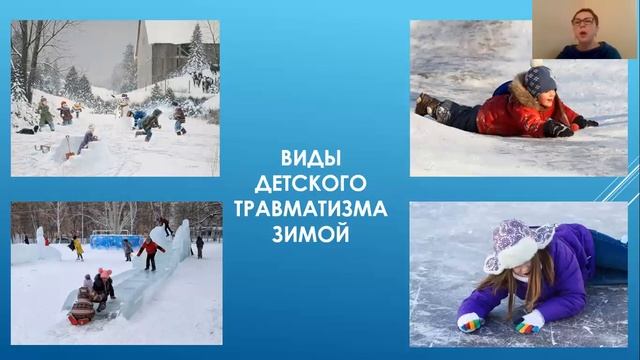 Как предотвратить детский травматизм зимой?