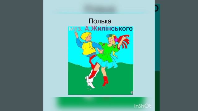 Музичне заняття "Чарівна мелодія дзвіночка". Слухання твору "Полька", муз. А.Жилінського(3-4 роки) смотреть онлайн