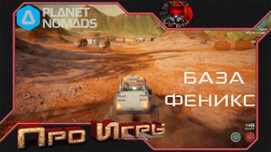 Osiris New Dawn #4 - Поиск базы Феникс / Стройка кузницы