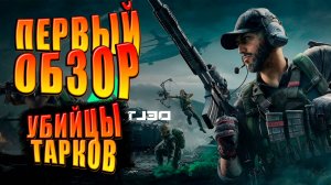 В ЭТО ПРИЯТНО ИГРАТЬ | ОБЗОР Delta Force: Hawk Ops