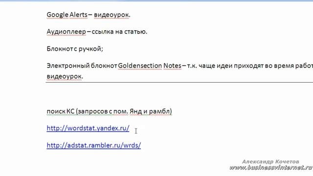 Поиск ключевых слов для статьи!