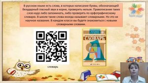 Урок "Когда написание букв, обозначающих безударные гласные звуки в корне слова, надо запоминать?"