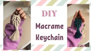 DIY Макраме брелок/Macrame keychain