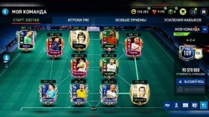 Прохождение игры FIFA MOBILE 22 : # 8 . Исторический момент .