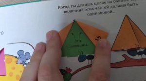 Робинс книга дроби и проценты (с окошками-урок 2 . 2