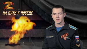 "На пути к Победе". Выпуск 43