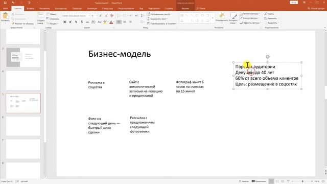 Презентация проекта. Визуальное представление проекта. Евгений Рындин