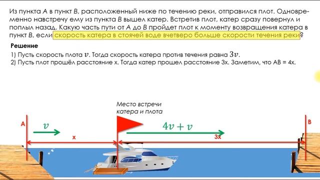 Задачи на движение по воде ЕГЭ и ОГЭ #5