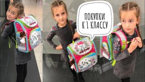СКОЛЬКО СТОИТ СОБРАТЬ РЕБЕНКА В 1 КЛАСС? Школьный ассортимент АШАНА и Крусели . В 1 КЛАСС