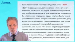 Лекции в МФТИ  №28. Кант-4 (Критика практического разума)