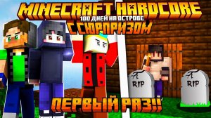 100 Дней на Острове Хардкорное Выживание В Майнкрафт 1.20 С ДРУЗЬЯМИ Minecraft