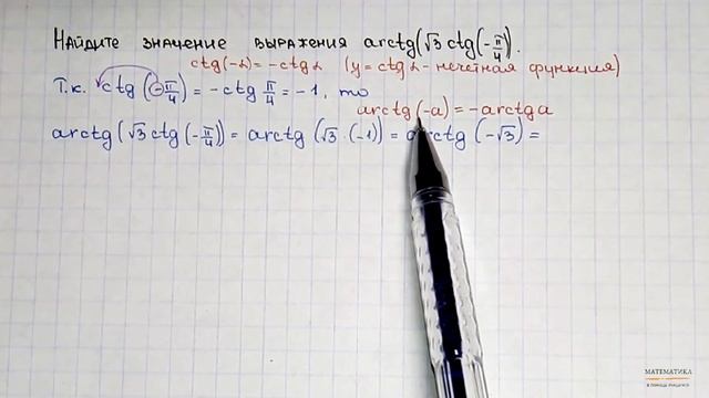 Вычисление арктангенса. Пример