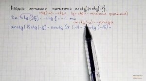 Вычисление арктангенса. Пример