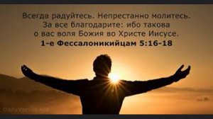 Молись, мой друг, молитва укрощает