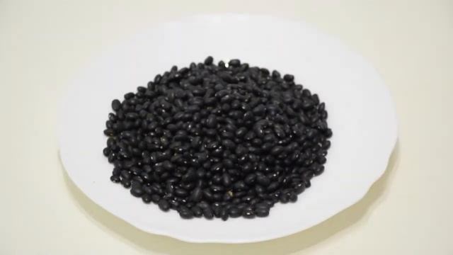 Черная фасоль.