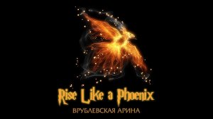 Conchita Wurst — Rise Like a Phoenix (Cover by Арина Врублевская). Ученица школы ImproviNation Minsk
