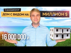 Дом с видом на миллион в Алуште. Купить дом в Крыму