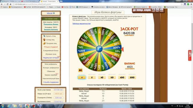 Для чего нужны Кэшпоинты и откуда их брать в Rich Birds?! смотреть онлайн