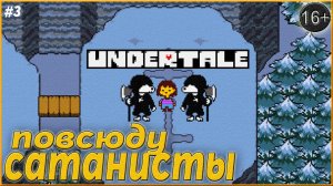 Гениальная ловушка Папируса ► Undertale | 3 |