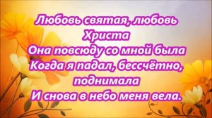 Любовь Христова- она как солнце