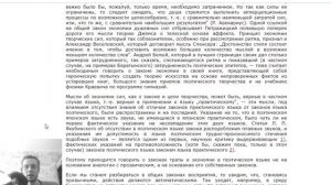 В. Шкловский. "Искусство как приём" (комментарии к статье)
