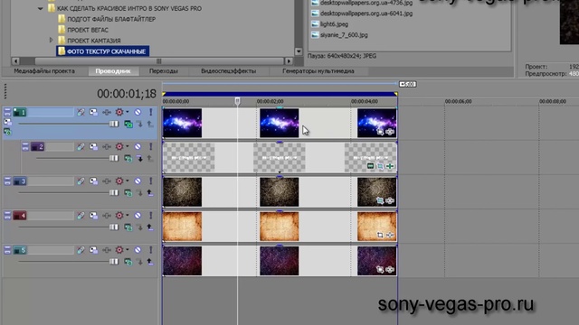 Sony vegas уроки. Горячие клавиши сони Вегас про 13. Заливка в Sony Vegas. Фишки в Sony Vegas.