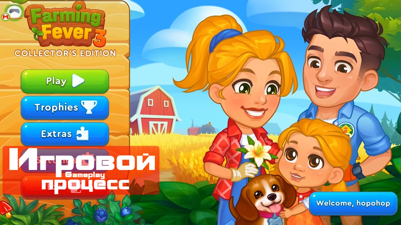 Farming fever. Фермерская лихорадка: ферма. Farming Fever какой последний уровни. Farming Fever - Cooking game.