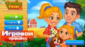 Farming Fever 3 (Игровой процесс\Gameplay)