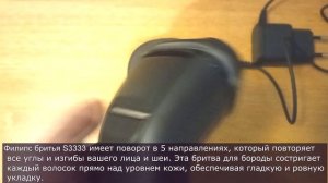 Philips S3333 Shaver