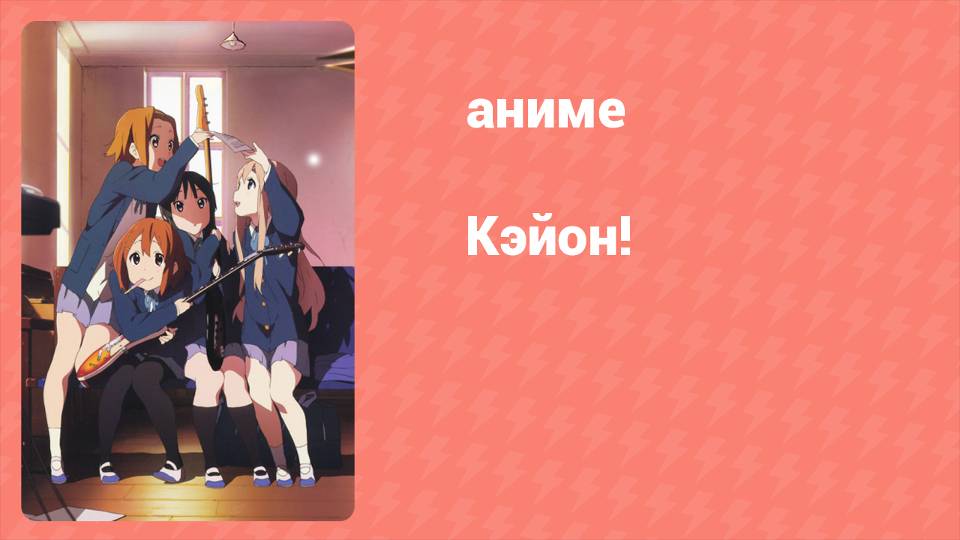 K-On! 1 сезон 7 серия (аниме-сериал, 2009)