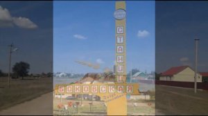 боковская ростовская область