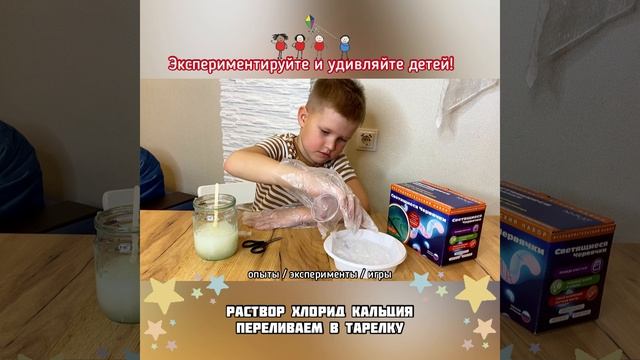 Детские эксперименты / Опыты с детьми / ЭКСПЕРИМЕНТ «СВЕТЯЩИЕСЯ ЧЕРВЯЧКИ»