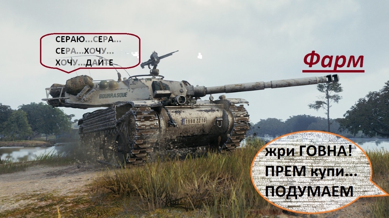 WoT I Серебро серебришко