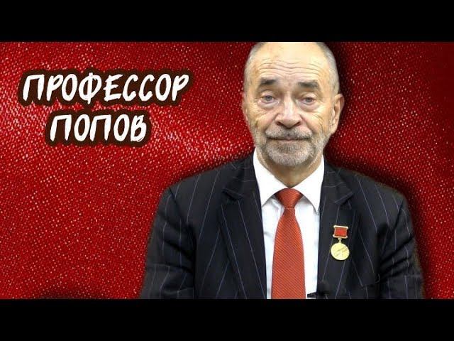 Вопросы профессору Попову. Анонс прямого эфира