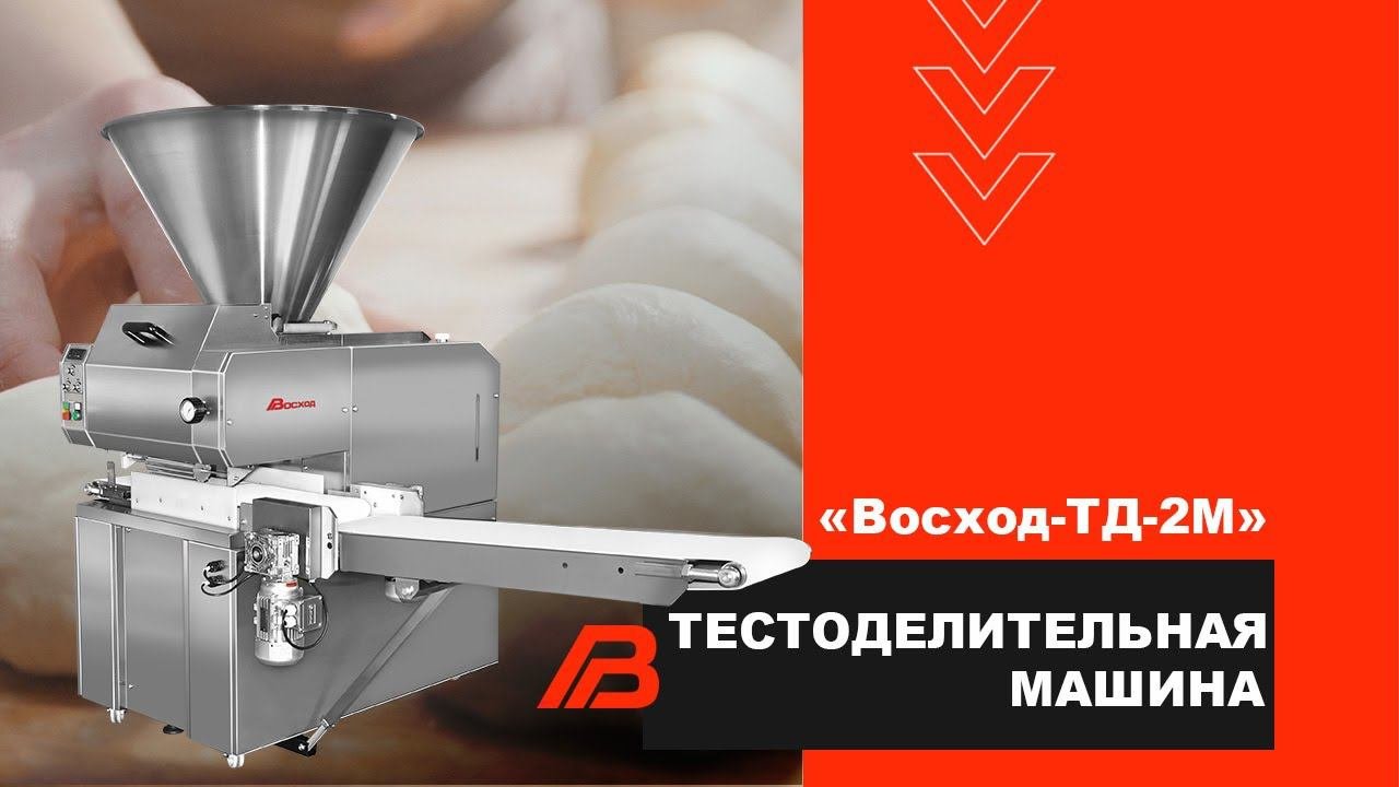 Тестоделитель «Восход-ТД-2М»